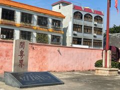 -闽粤南澳总镇府