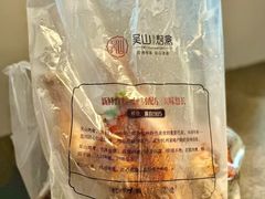 -吴山烤禽(光复路店)