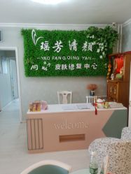 -宜肤清颜专业祛痘问题肌修护