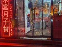 门面-眉州东坡(团结湖店)