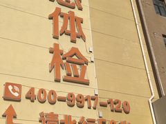 -鲁慈体检(历城店)