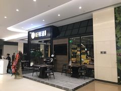 -新辣道鱼火锅(世纪金源购物中心店)