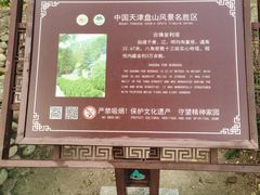 -天津盘山风景名胜区