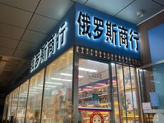 -新梦百货(民族店)