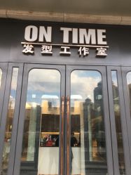 点击看大图 -ON TIME