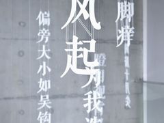 -火福·天湖阁大闸蟹博物馆主题餐厅(浅水湾店)