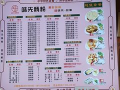 -味先肠粉(康王南店)