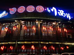 门面-川西坝子火锅(金沙1.0直营店)