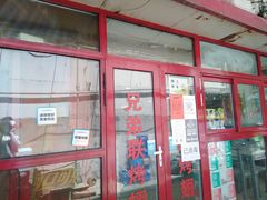 -兄弟联果木炭烤翅·50年家传鸡翅秘方