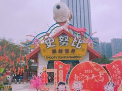 -史努比缤纷世界