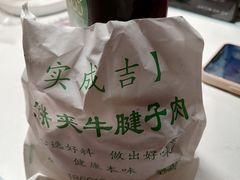 -实成吉烧饼铺