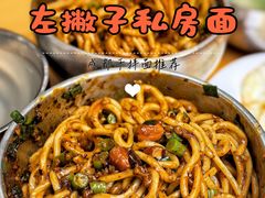 -左撇子私房面