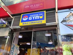 -BSX潮玩·任天堂.宝可梦卡牌道馆(大宁国际店)
