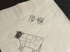 -觅福里•熟成和牛餐厅