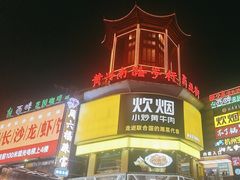 -黄兴南路步行商业街