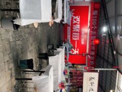 -郑喜旺烧烤(新郑店)