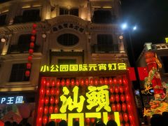 -汕头市小公园
