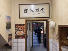 -矮子粉店1985·长沙米粉(湘春路店)