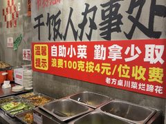 -老方桌烂蹄花川菜馆(九龙坡店)