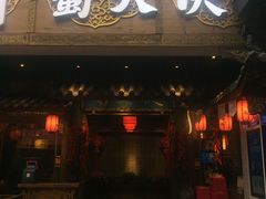 门面-蜀大侠火锅(寰球文化地标·总府店)