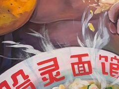 -哈灵现炒本帮面(宁波路店)