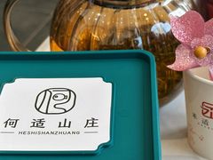 -何适山庄 ·可团建(水长城P2停车场店)