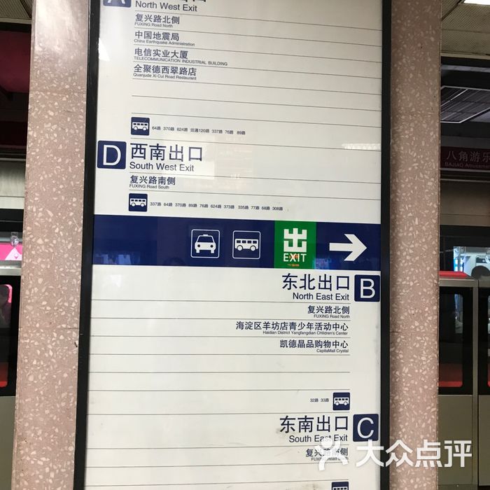 地铁万寿路站图片