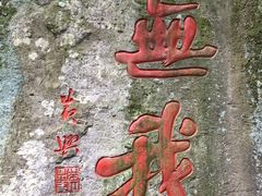 -溪口-滕头旅游景区