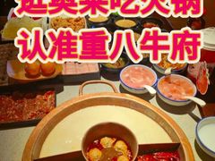 -重八牛府(花乡奥莱店)
