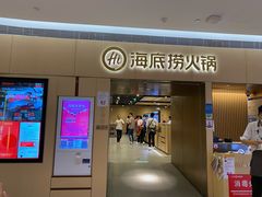 门面-海底捞火锅(奉化银泰店)