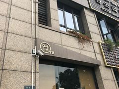 门面-围裙妈妈(临平店)