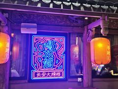-长安大牌档之西安博物院文化餐厅(中贸店)