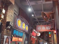-萍姐火锅·公路夜市(南京新街口店)