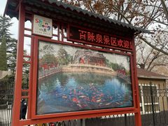 -百脉泉景区