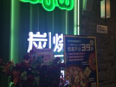 门面-蛙喔牛蛙(仙林万达茂店)