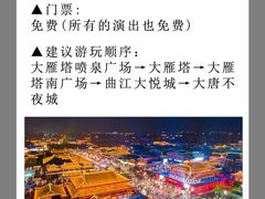 -大唐不夜城