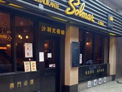 -沙利文餐厅(南湾街店)
