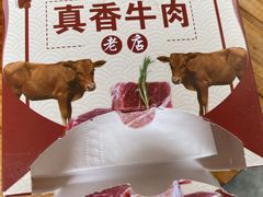 -真香牛肉老店(思源路店)