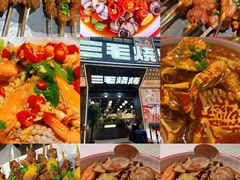 -三毛烧烤·南昌大排档(山姆店)