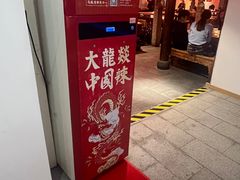 门面-大龙燚·旷野鲜火锅(广州首店)