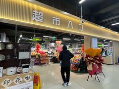 -超市发(美欣店)