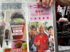 -詹爷爷乌节路街头冰淇淋
