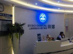 -泰康拜博口腔(世博园乐尔店)