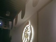 -廣順興(兴华路店)