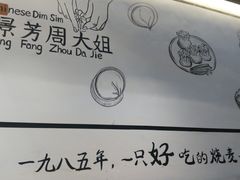 -景芳周大姐(国大城市广场店)