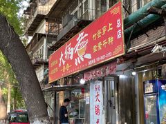 -马记大锅煮(总店)