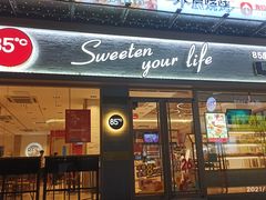 门面-85度C(广州石牌桥店)