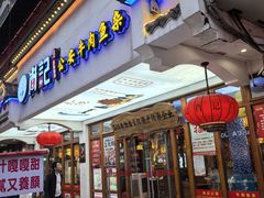 -肖记公安牛肉鱼杂馆·省级非物质文化遗产(万松园直营店)