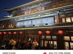 -老城味道·传统天津菜(杨柳青店)