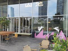 -SAANCI山池咖啡(海上世界文化艺术中心店)